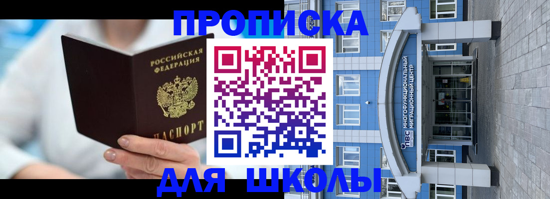 прописка ребенка в Вилюйске